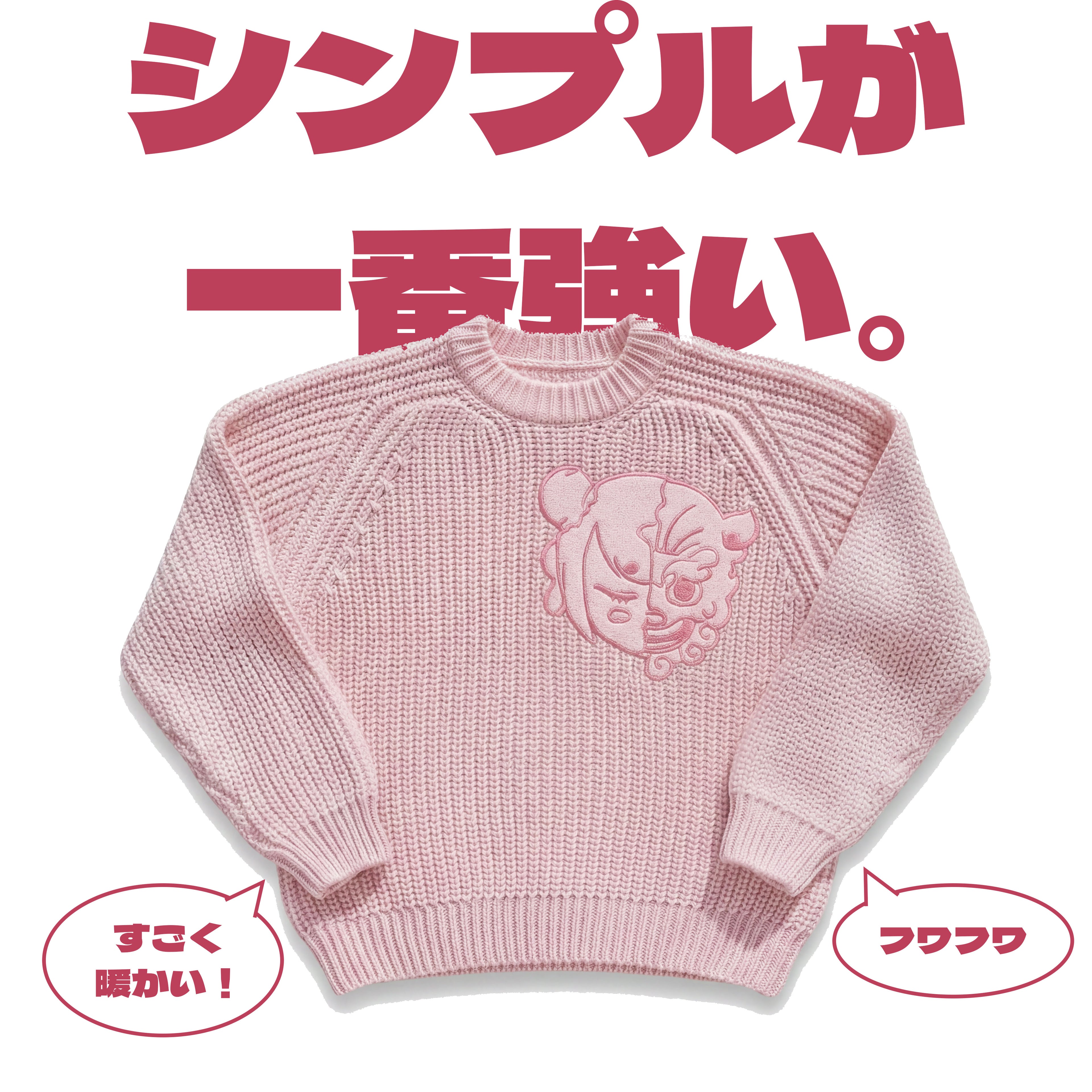 Essential Pink Knit