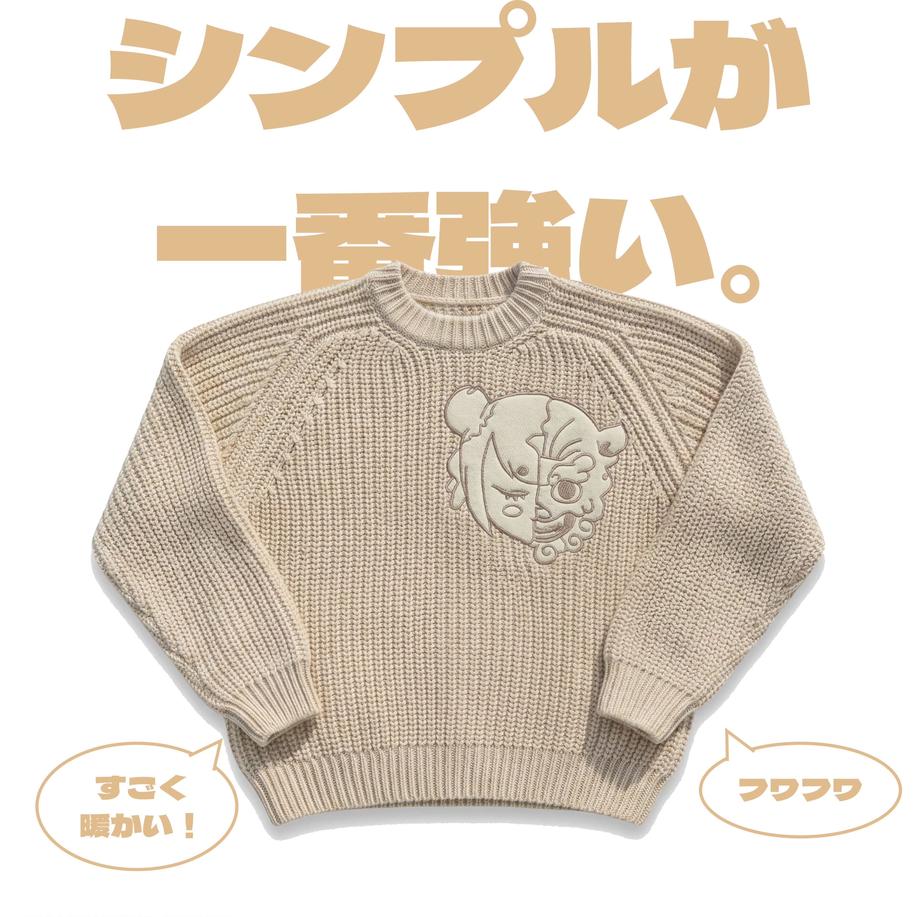 Essential Cream Knit
